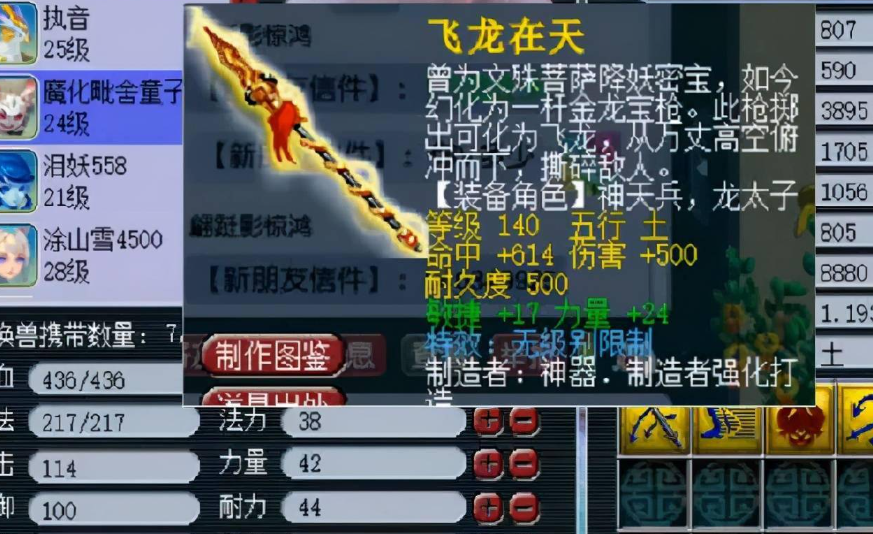 梦幻西游170神器玩什么属性