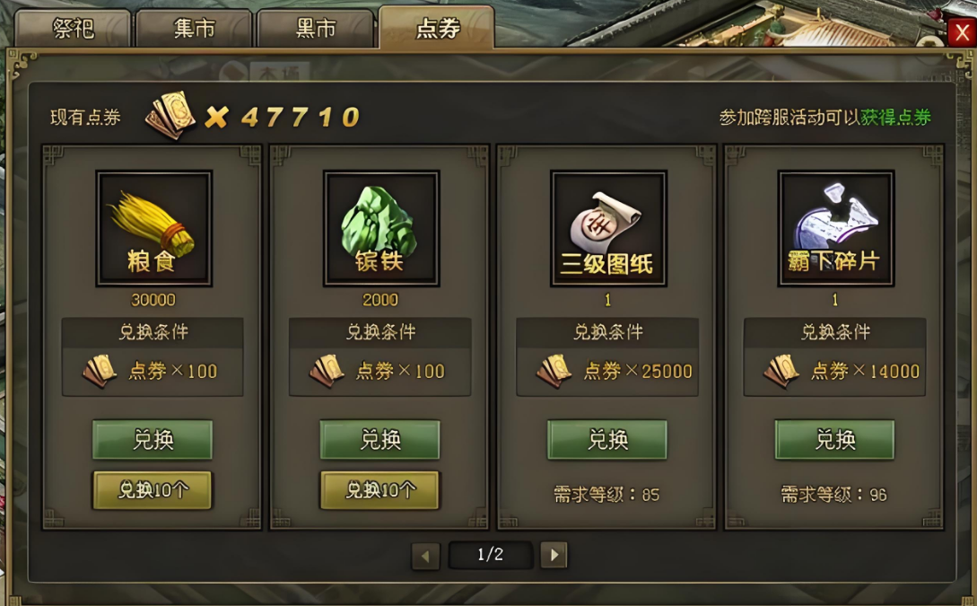 攻城掠地黑市要做什么任务才有