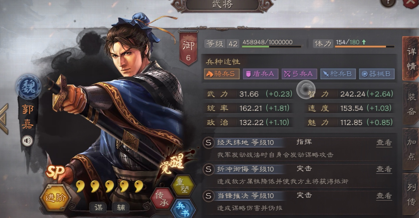 三国志战略版郭嘉带什么战法好