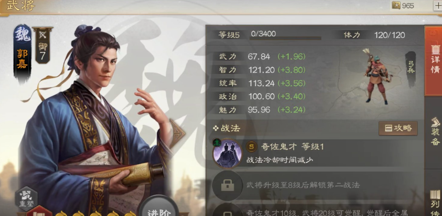 三国志战略版郭嘉带什么战法好