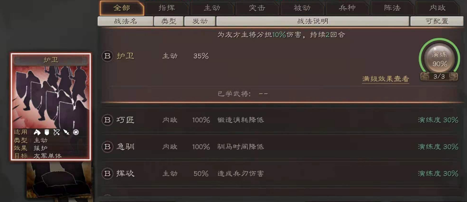 三国志战略版张梁适合学什么战法