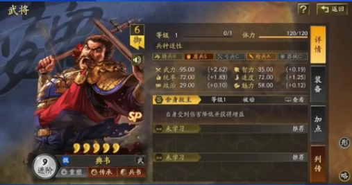 三国志战略版典韦要带什么兵