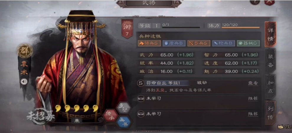 三国志战略版袁术用什么法术战法