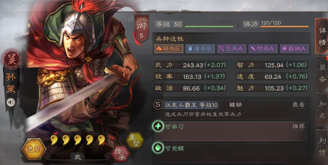 三国志战略版孙策a战法带什么