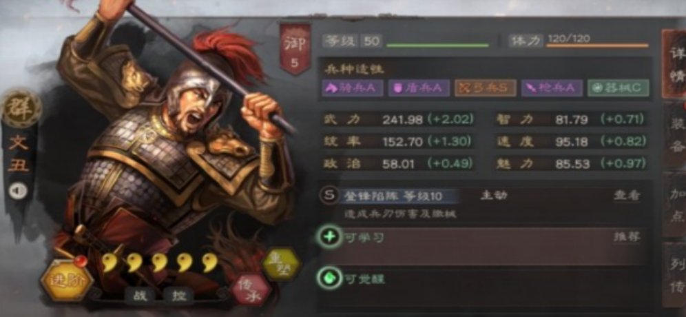 三国志战略版文丑带什么兵书