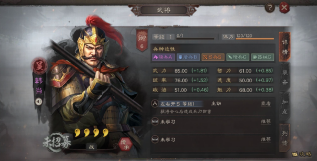 三国志战略版韩当带什么战法