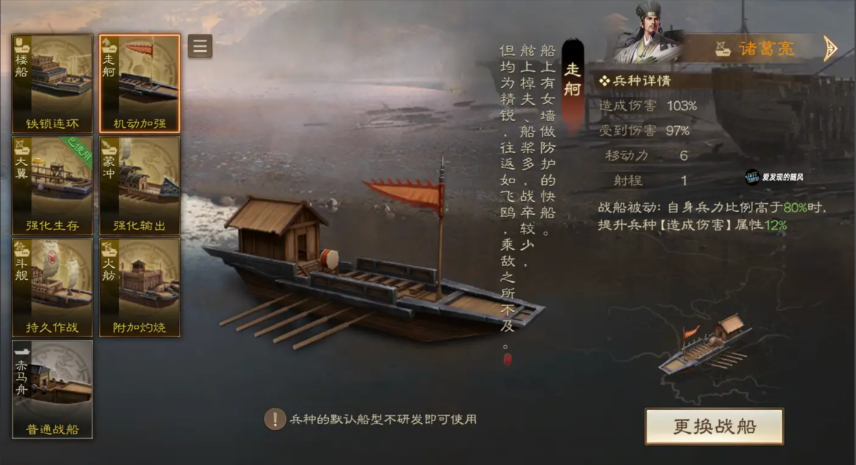 三国志战略版什么船适合打架