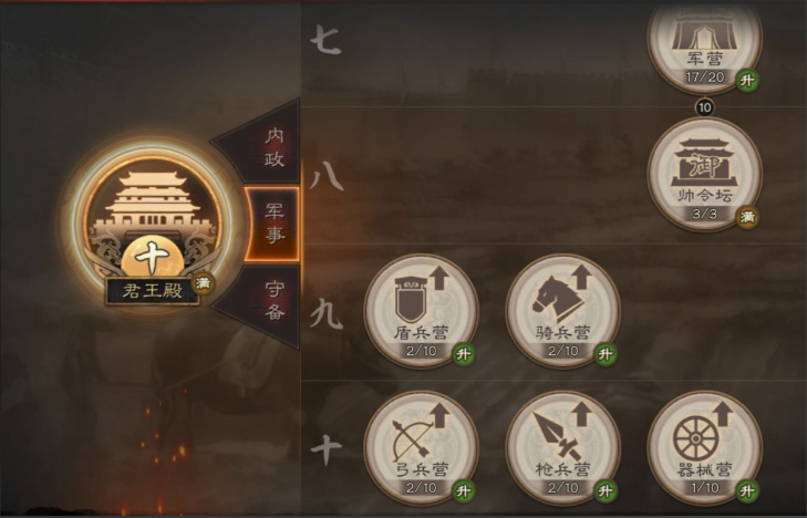 三国志战略版先建造什么