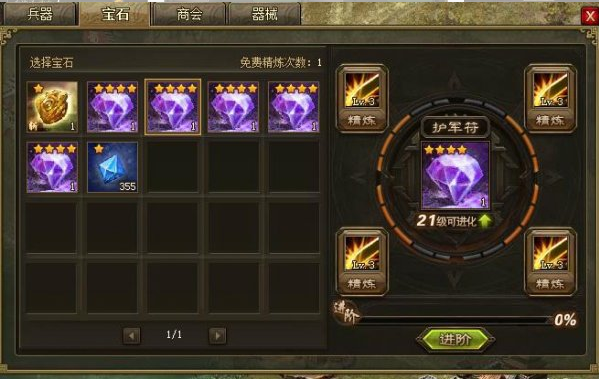 攻城掠地兵器宝石有什么用