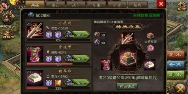 攻城掠地紫宝淬火要什么属性