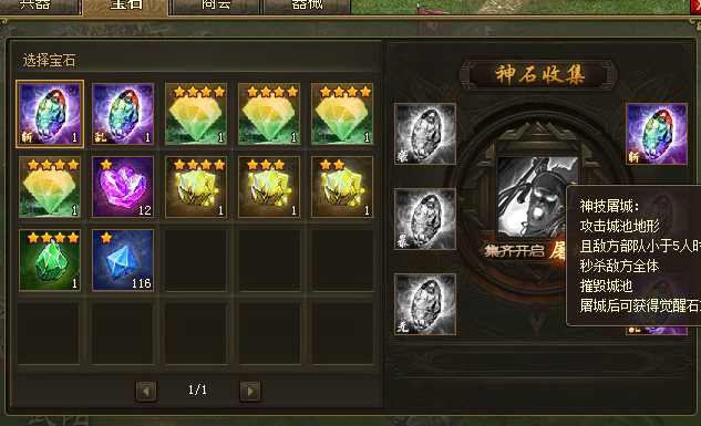 攻城掠地七杀剑嵌什么神石