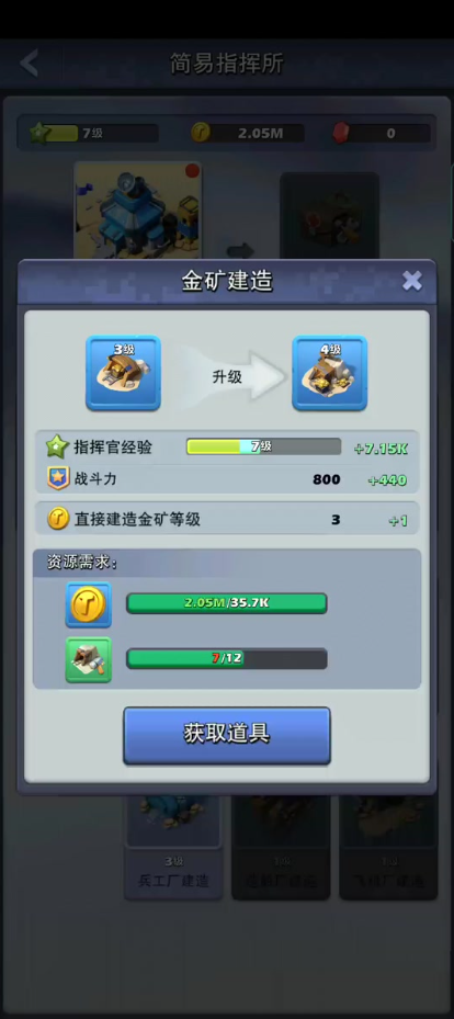 口袋奇兵怎么提高金币产量