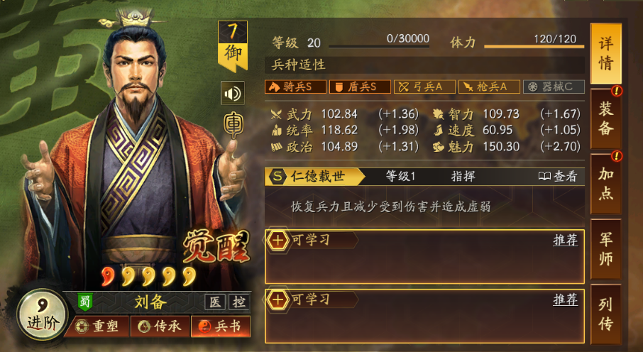 三国志战略版刘备什么战法