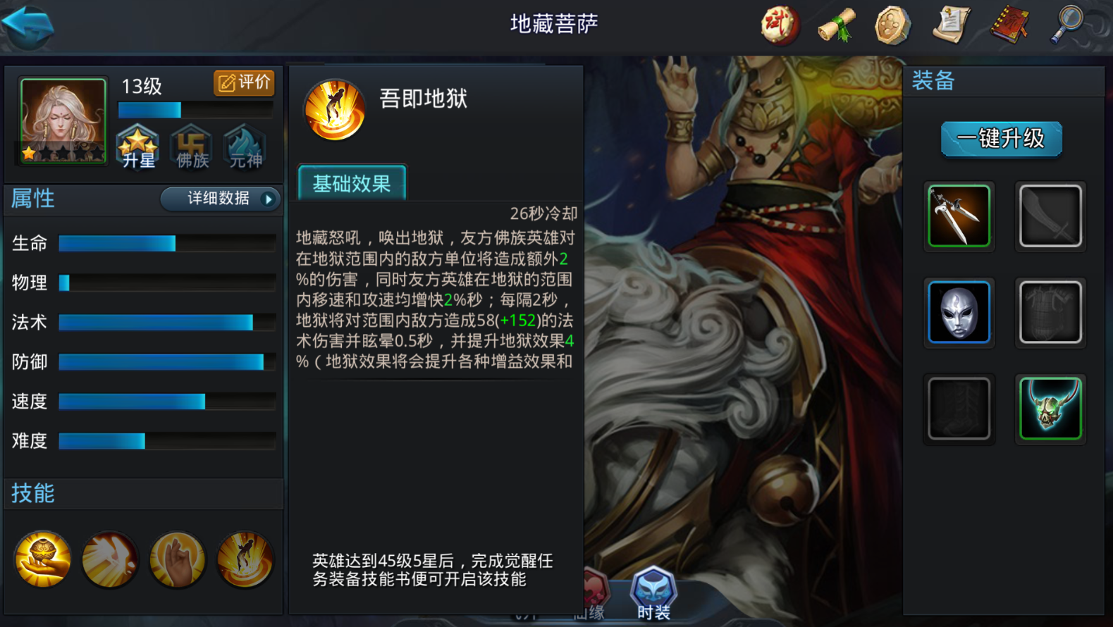 乱斗西游地藏菩萨什么装备最肉