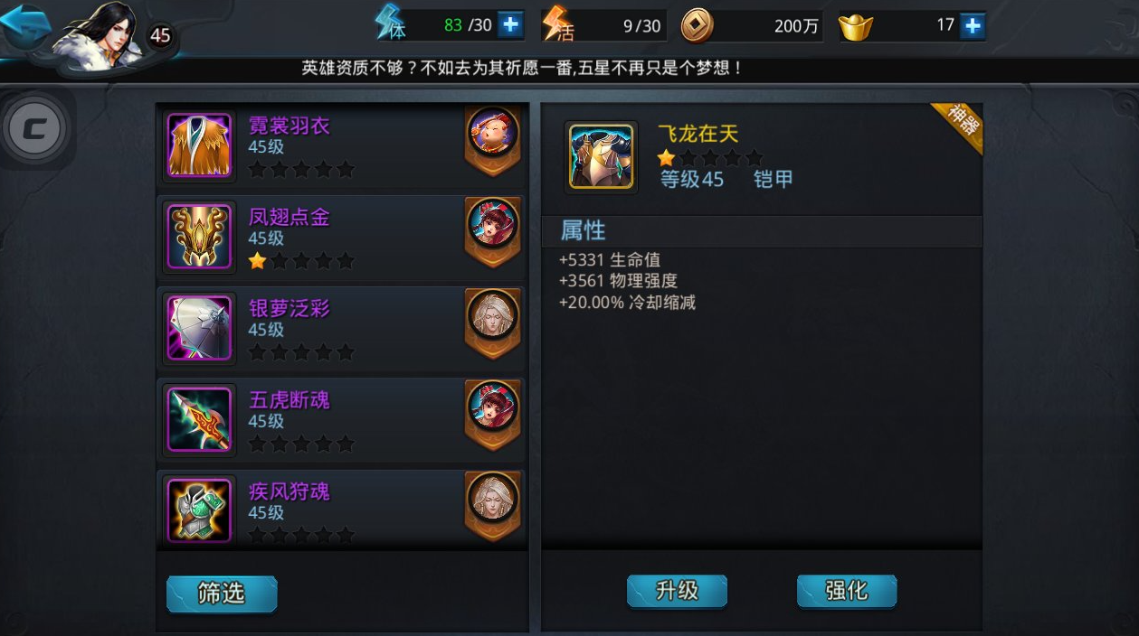乱斗西游地藏菩萨什么装备最肉
