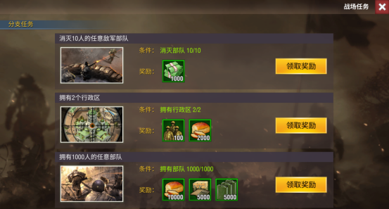 二战风云任务奖励在哪里