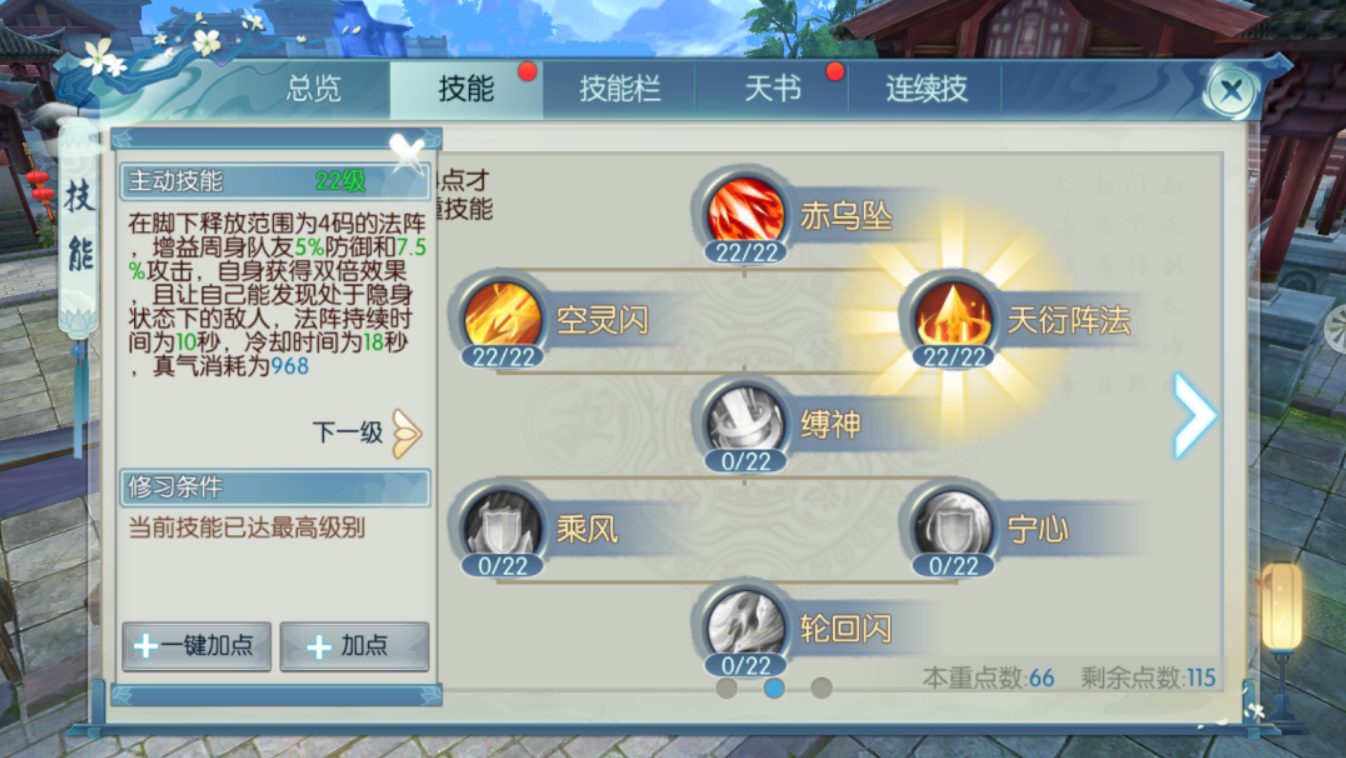 新诛仙手游震荡技能有什么用