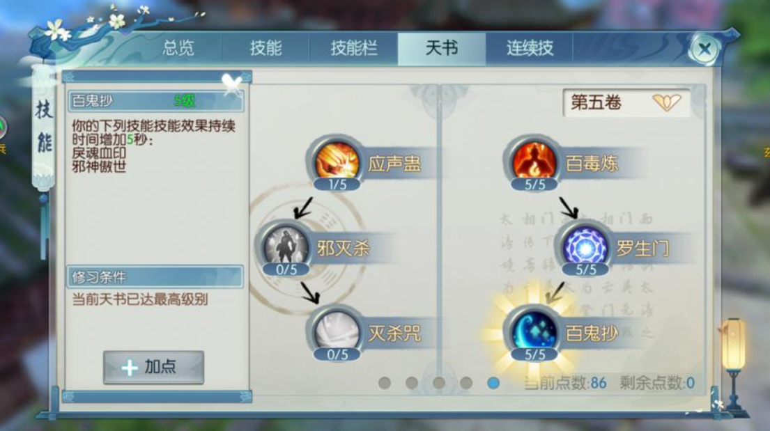 新诛仙手游震荡技能有什么用