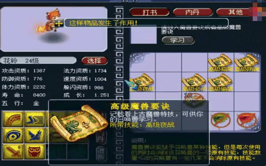 梦幻西游物攻宝宝打什么内丹