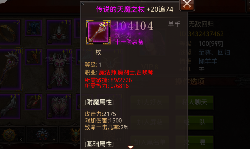 全民奇迹99阶红装是什么