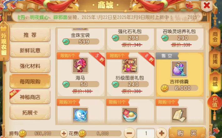 梦幻西游手游商城买什么东西