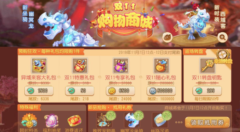 梦幻西游手游商城买什么东西