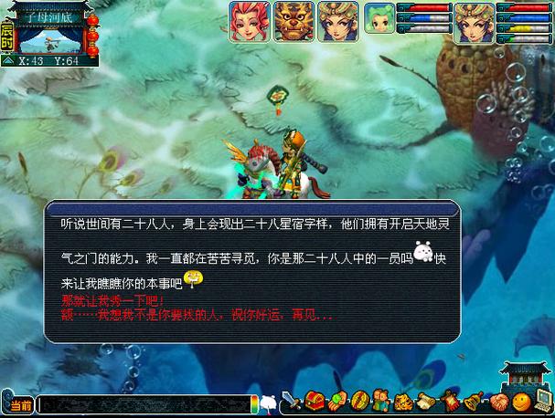 梦幻西游挑战二十八星宿给什么
