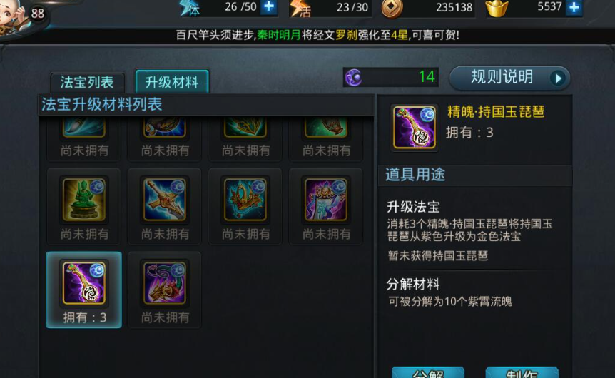 乱斗西游菩提带什么法宝
