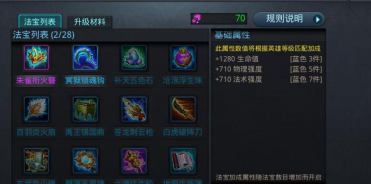 乱斗西游菩提带什么法宝