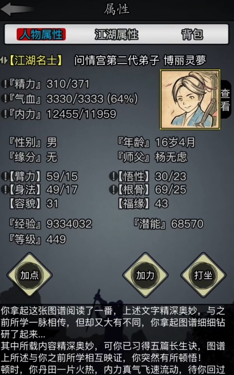 放置江湖长生诀有什么用