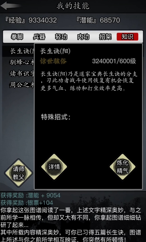 放置江湖长生诀有什么用