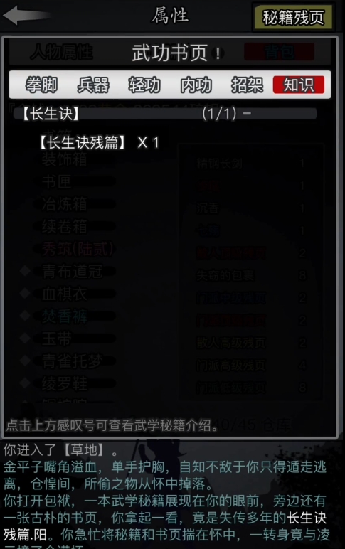 放置江湖长生诀有什么用