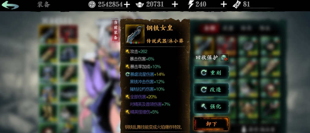 影之刃3钢铁女皇属性用什么好