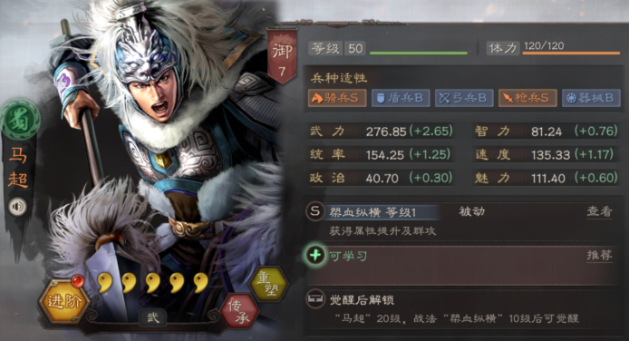 三国志战略版马超主将用什么兵书