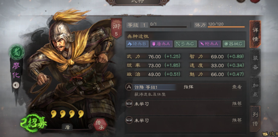 三国志战略版廖化有什么用
