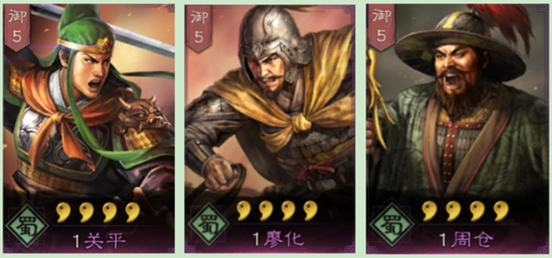 三国志战略版廖化有什么用
