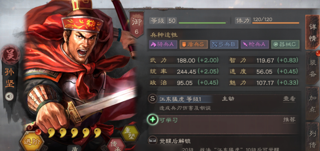 三国志战略版孙坚张宝配什么
