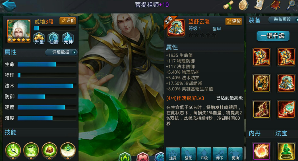 乱斗西游菩提带什么法宝