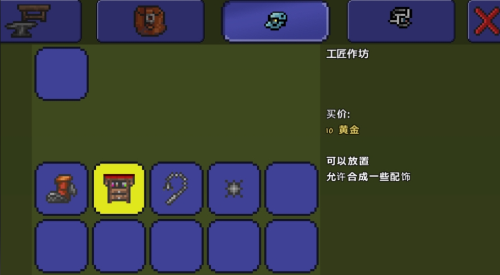 泰拉瑞亚做盔甲要什么工具台