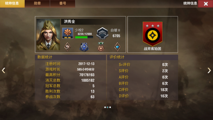 二战风云2白银三上面是什么段位
