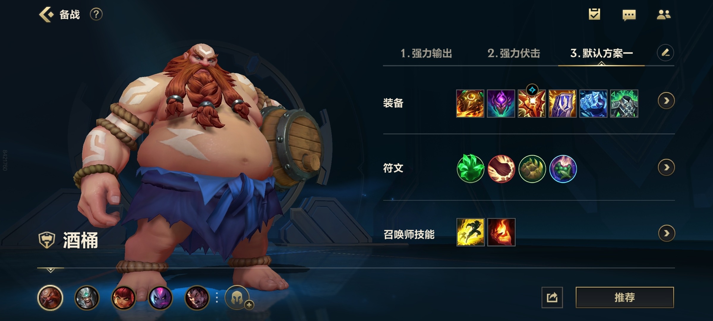 lol手游酒桶出装是什么