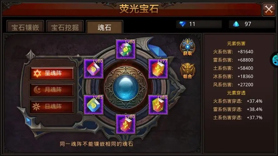 全民奇迹战士魂石是什么