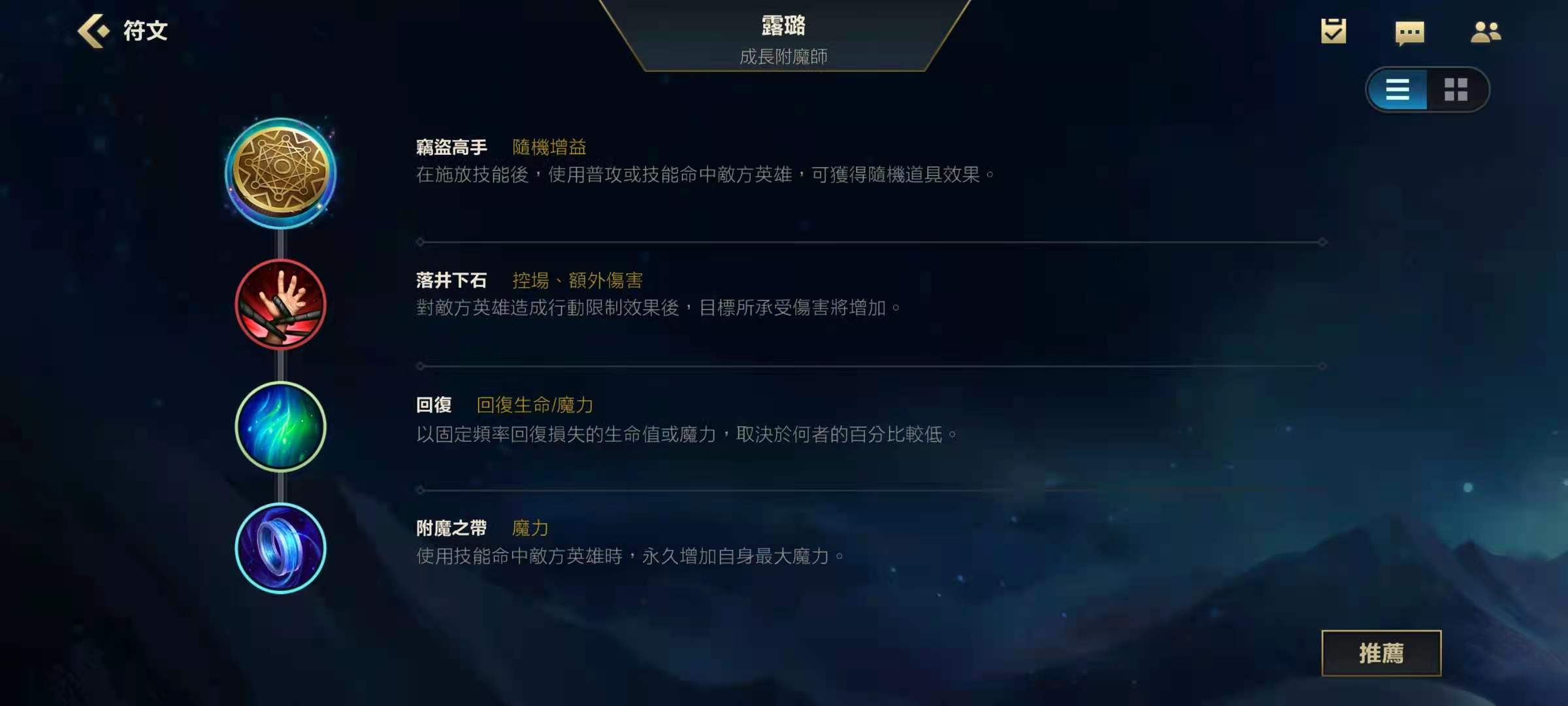 英雄联盟手游璐璐带什么天赋 英雄联盟手游璐璐带什么天赋