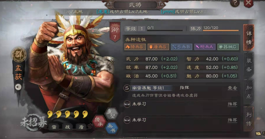 三国志战略版乌丸蛮族用什么兵