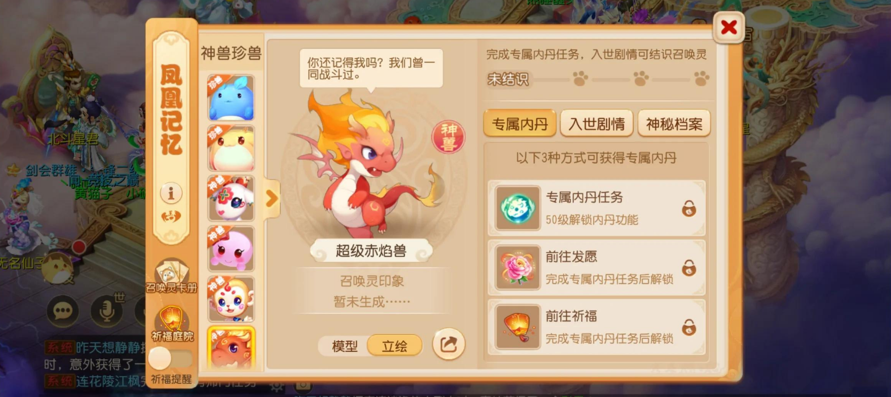 梦幻西游手游四系灵兽投喂什么