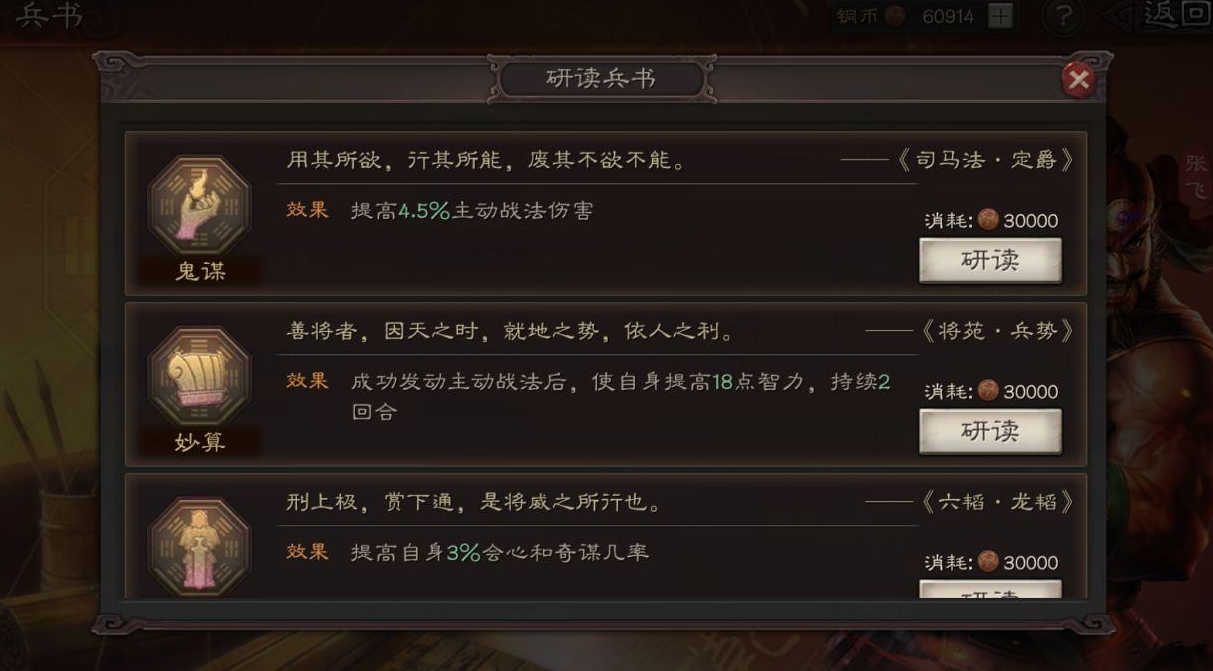 三国志战略版兵书消耗什么