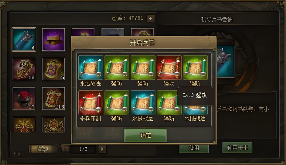 攻城掠地八级兵书是什么