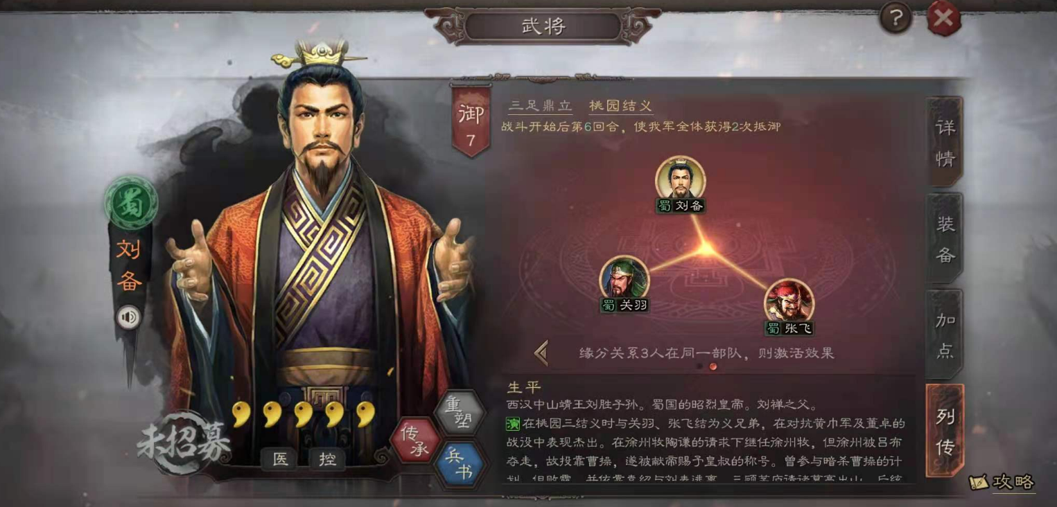 三国志战略版桃园走什么兵种