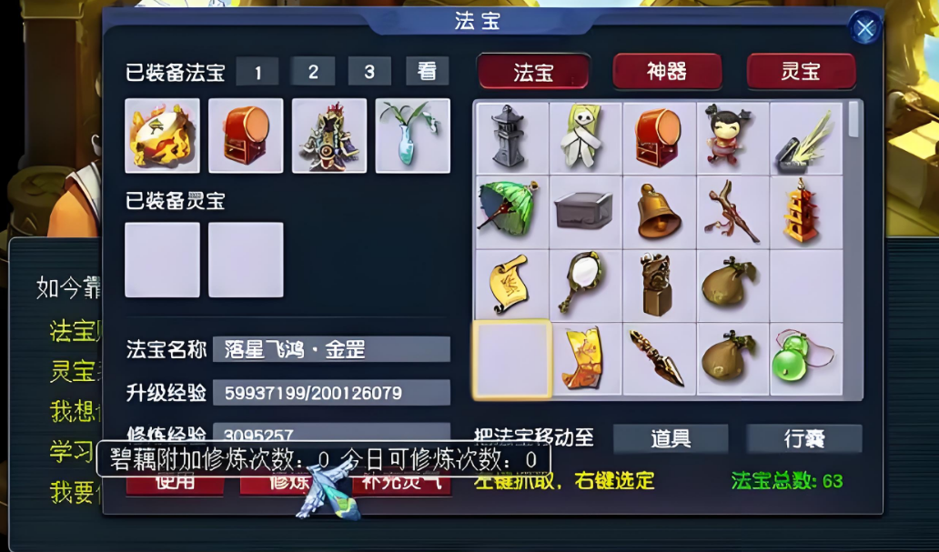 梦幻西游须弥带什么法宝
