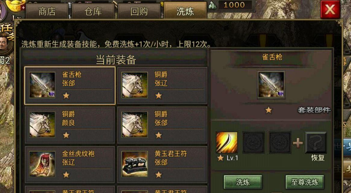 攻城掠地至尊洗练什么意思
